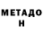 МЕТАДОН methadone Wong Ying